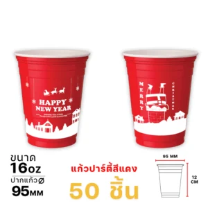 แก้วปาร์ตี้ลายคริสมาต์ 16oz 50ชิ้น สีแดง