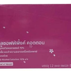 Alsoff Alcohol Cotton สำลีชุบแอลกอฮอล์ สีชมพูยกกล่อง 12แผง