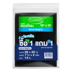 แชมเปี้ยน ถุงขยะดำ 36x45 นิ้ว 1+1