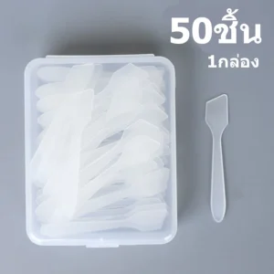 ช้อนตักครีม ไม้พายตักครีม พายแบ่งครีม อุปกรณ์สปา 50 ชิ้น