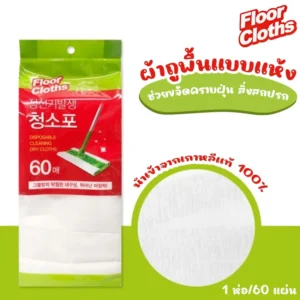 RONAS ผ้าถูพื้นแบบแห้ง ผ้าถูพื้นแบบทิ้ง แบบ 60 แผ่น นำเข้าจากเกาหลีแท้ 100%