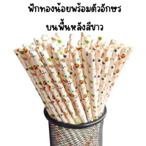 หลอด Halloween งานปาร์ตี้ฮาโลวีน ลายฟักทอง+อักษร 25ชิ้น